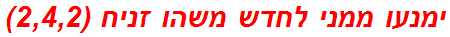 ימנעו ממני לחדש משהו זניח (2,4,2)