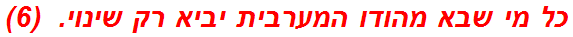 כל מי שבא מהודו המערבית יביא רק שינוי.  (6)