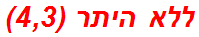 ללא היתר (4,3)