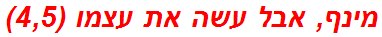 מינף, אבל עשה את עצמו (4,5)