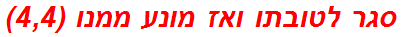 סגר לטובתו ואז מונע ממנו (4,4)