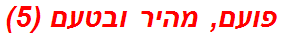 פועם, מהיר ובטעם (5)