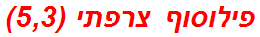 פילוסוף צרפתי (5,3)