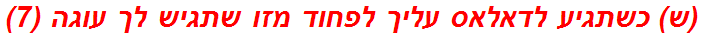 (ש) כשתגיע לדאלאס עליך לפחוד מזו שתגיש לך עוגה (7)