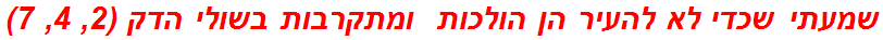 שמעתי שכדי לא להעיר הן הולכות  ומתקרבות בשולי הדק (2, 4, 7)