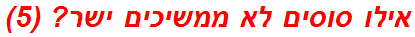 אילו סוסים לא ממשיכים ישר? (5)