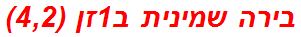 בירה שמינית ב1זן (4,2)