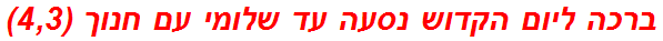 ברכה ליום הקדוש נסעה עד שלומי עם חנוך (4,3)