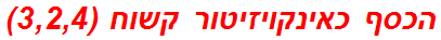 הכסף כאינקויזיטור קשוח (3,2,4)