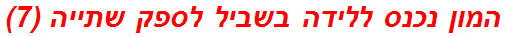 המון נכנס ללידה בשביל לספק שתייה (7)