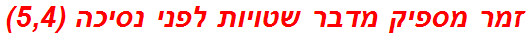 זמר מספיק מדבר שטויות לפני נסיכה (5,4)