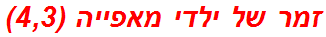 זמר של ילדי מאפייה (4,3)