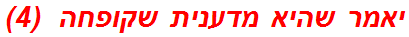 יאמר שהיא מדענית שקופחה  (4)