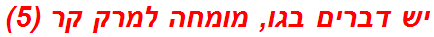 יש דברים בגו, מומחה למרק קר (5)