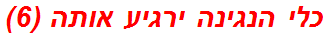 כלי הנגינה ירגיע אותה (6)