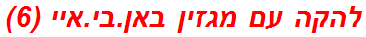 להקה עם מגזין באן.בי.איי (6)