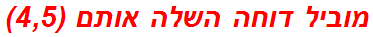 מוביל דוחה השלה אותם (4,5)