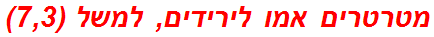 מטרטרים אמו לירידים, למשל (7,3)