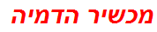 מכשיר הדמיה