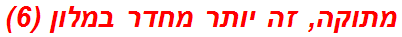 מתוקה, זה יותר מחדר במלון (6)