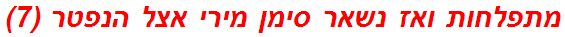 מתפלחות ואז נשאר סימן מירי אצל הנפטר (7)