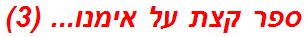 ספר קצת על אימנו... (3)