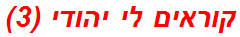 קוראים לי יהודי (3)