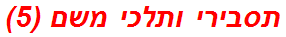 תסבירי ותלכי משם (5)