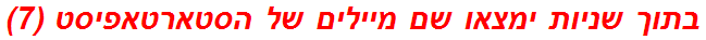 בתוך שניות ימצאו שם מיילים של הסטארטאפיסט (7)