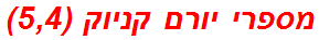 מספרי יורם קניוק (5,4)